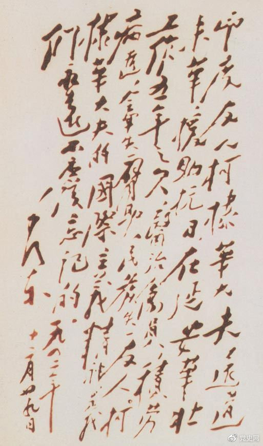 1942年12月29日,毛泽东为柯棣华逝世写的挽词。