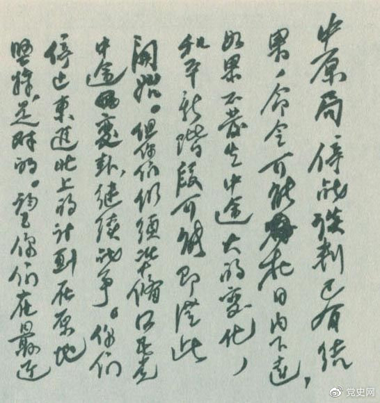 刘少奇于1946年1月9日致电中共中原局手迹。
