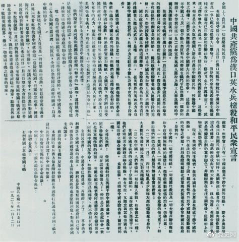 1927年1月12日,中共中央发表宣言,抗议英帝国主义干涉中国革命。
