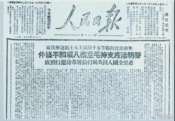 1949年1月22日,李济深、沈钧儒等55人联名发表对时局的声明,拥护毛泽东提出的八项和平条件。这是《人民日报》的有关报道。
