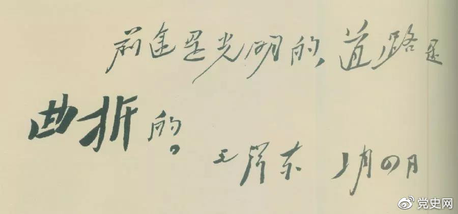 1946年2月5日,任弼时给少年朋友的题词。